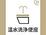 トイレ：温水洗浄便座付きのトイレです　1階・2階の2か所にございます