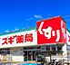 周辺：スギ薬局富士松店まで552m