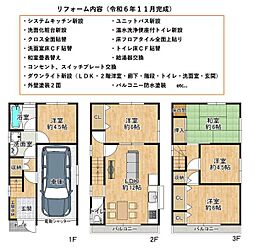 物件画像 摂津市正雀3丁目　中古戸建