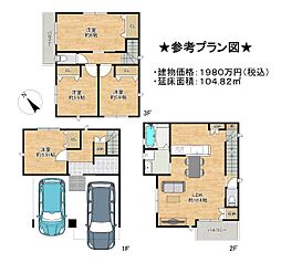 物件画像 摂津市東別府4丁目　建築条件付き　売り土地