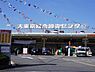 周辺：大東京綜合卸売センターまで1640m
