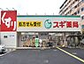 周辺：スギ薬局まで981m