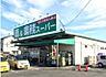 周辺：業務スーパー四街道店まで455m