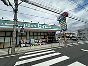 ドラッグセイムス八王子大和田店まで1162m