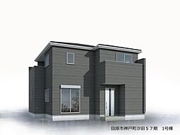 物件画像 田原市神戸町汐田57期　新築戸建（全5棟）1号棟