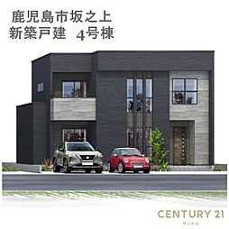 物件画像 鹿児島市坂之上新築戸建　4号棟