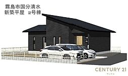 物件画像 霧島市国分清水新築平屋　2号棟