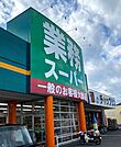 業務スーパー臼杵市浜店まで1820m、業務スーパー臼杵市浜店まで1820m