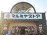 周辺：マルミヤストア鶴崎森店まで1280m、マルミヤストア鶴崎森店まで1280ｍ
