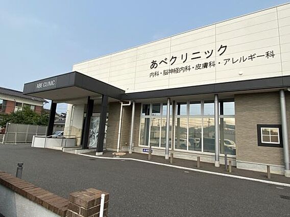 あべクリニック...