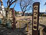周辺：むつみ公園まで80m、むつみ公園まで約80m