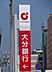 周辺：大分銀行萩原支店まで590m、大分銀行萩原支店まで約590ｍ