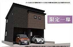 物件画像 豊川市高見町第1　新築　全1棟　1号棟