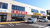 スギ薬局蘇我鵜の森店まで144m