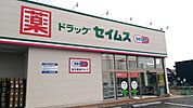 ドラッグセイムス木更津太田1丁目店まで1263m