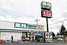 周辺：業務スーパー花見川店まで1118m