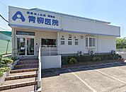 青柳医院まで1000m