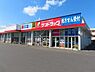 周辺：サンドラッグ若松店まで919m