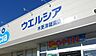 周辺：ウエルシア木更津祇園店まで477m