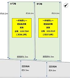 〜葛の葉町一丁目 B号地 建築条件なし土地〜