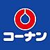 周辺：ホームセンターコーナン泉大津店まで1205m