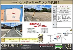 物件画像 センチュリータウン千代田1