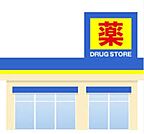 ディスカウントドラッグコスモス開成店まで1000m