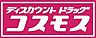 周辺：ディスカウントドラッグコスモス佐賀末広店まで495m