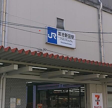 鴻池新田駅(JR西日本 片町線)まで1840m