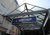 大和田駅(京阪本線)まで527m