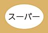 周辺：フードマーケットMom藤枝店まで1220m