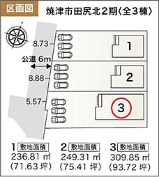 物件画像 焼津市田尻北 第2期  新築全3棟　3号棟