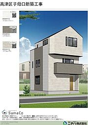 物件画像 高津区子母口 新築一戸建て