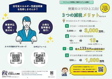 住宅省エネルギー性能証明書を取得すると3つの減税メリットがあります。1 住宅ローン控除の借入限度額。2 住宅ローン控除の控除期間。3 住宅取得等資金の贈与税非課税限度額