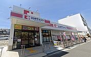 ココカラファイン住吉東店まで556m