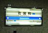 周辺：花園町駅(Osaka　Metro 四つ橋線)まで705m