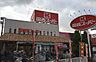 周辺：関西スーパー長居店まで575m