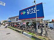 サンエー平野店まで409m
