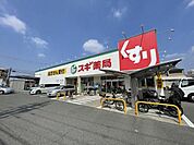 スギドラッグ八尾福万寺店まで500m