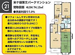 物件画像 米ヶ袋第3パークマンション