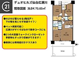 物件画像 デュオヒルズ仙台広瀬川