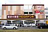周辺：MEGAドン・キホーテ篠路店まで823m、食品や日用品、ペット用品や家電まで品揃えが圧倒的でとっても便利です。