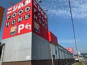 ホームマートニシムタ伊敷ニュータウン店まで3075m、ホームセンターからスーパーまで揃う『ニシムタ』が周辺にあり、生活用品の買い物も一か所で完結！