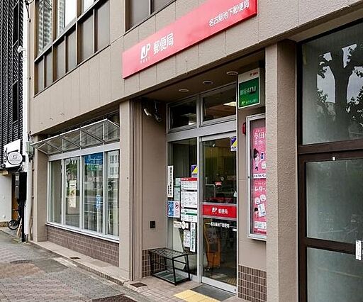 名古屋池下郵便...