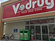 Ｖ・drug福江店まで898m