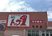 トップワン平針店まで723m
