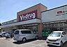 周辺：V・drug守山大永寺店まで646m