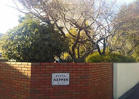 名古屋市立八王子中学校まで1009m