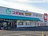 周辺：スギ薬局 城北店 48号店まで468m