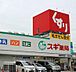 周辺：スギ薬局桜山店まで241m